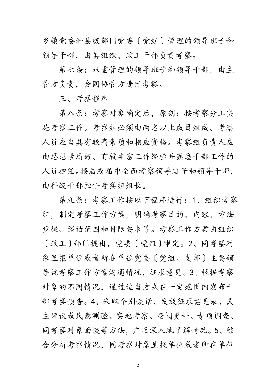 2023年县干部考察工作责任制的试行办法范文.doc_第2页