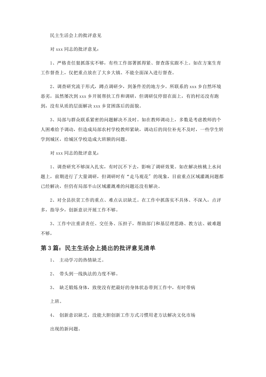 2023年民主生活会对党政班子成员批评意见清单模板4篇2.docx_第3页