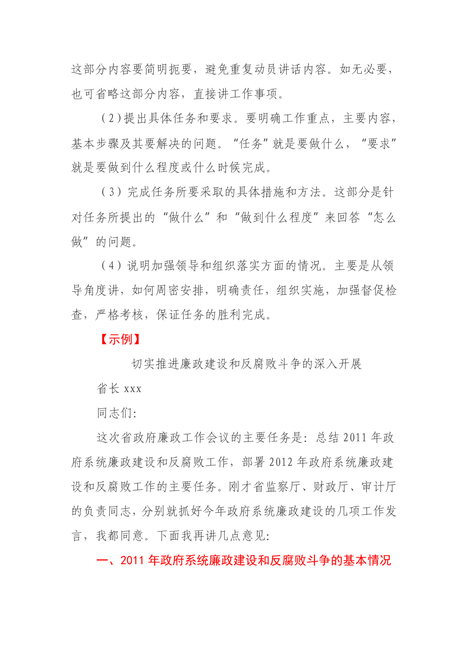 部署性讲话的具体写法.docx_第3页