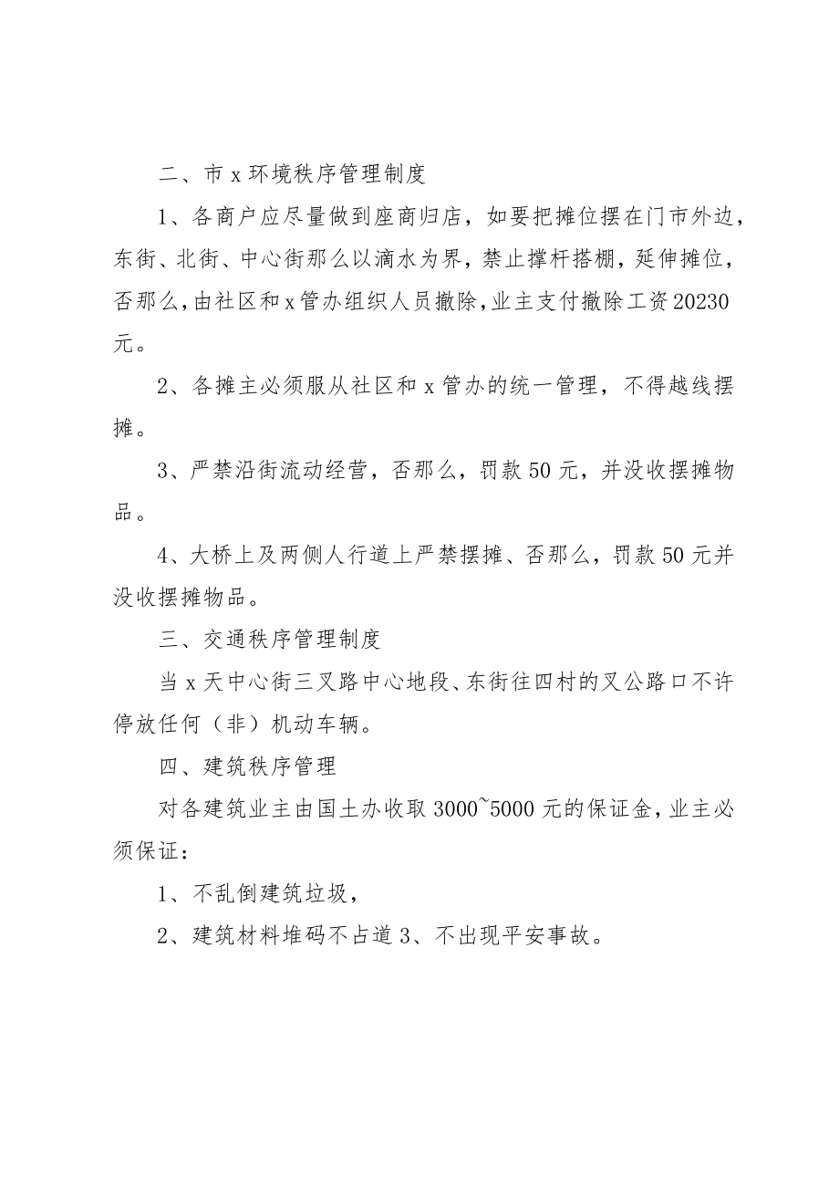 2023年场镇管理规章制度.docx_第2页