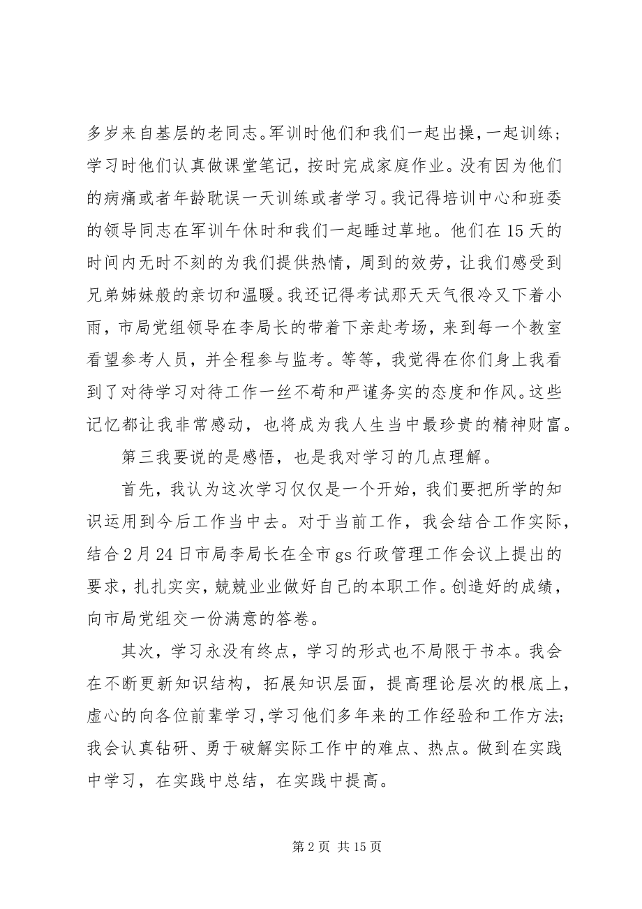 2023年培训学习总结表彰会讲话稿多篇.docx_第2页