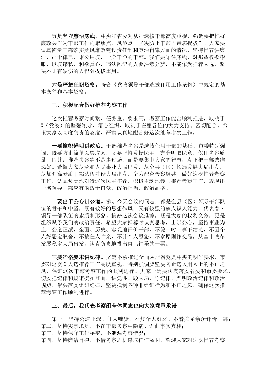 2023年干部推荐考察组组长讲话提纲.doc_第2页