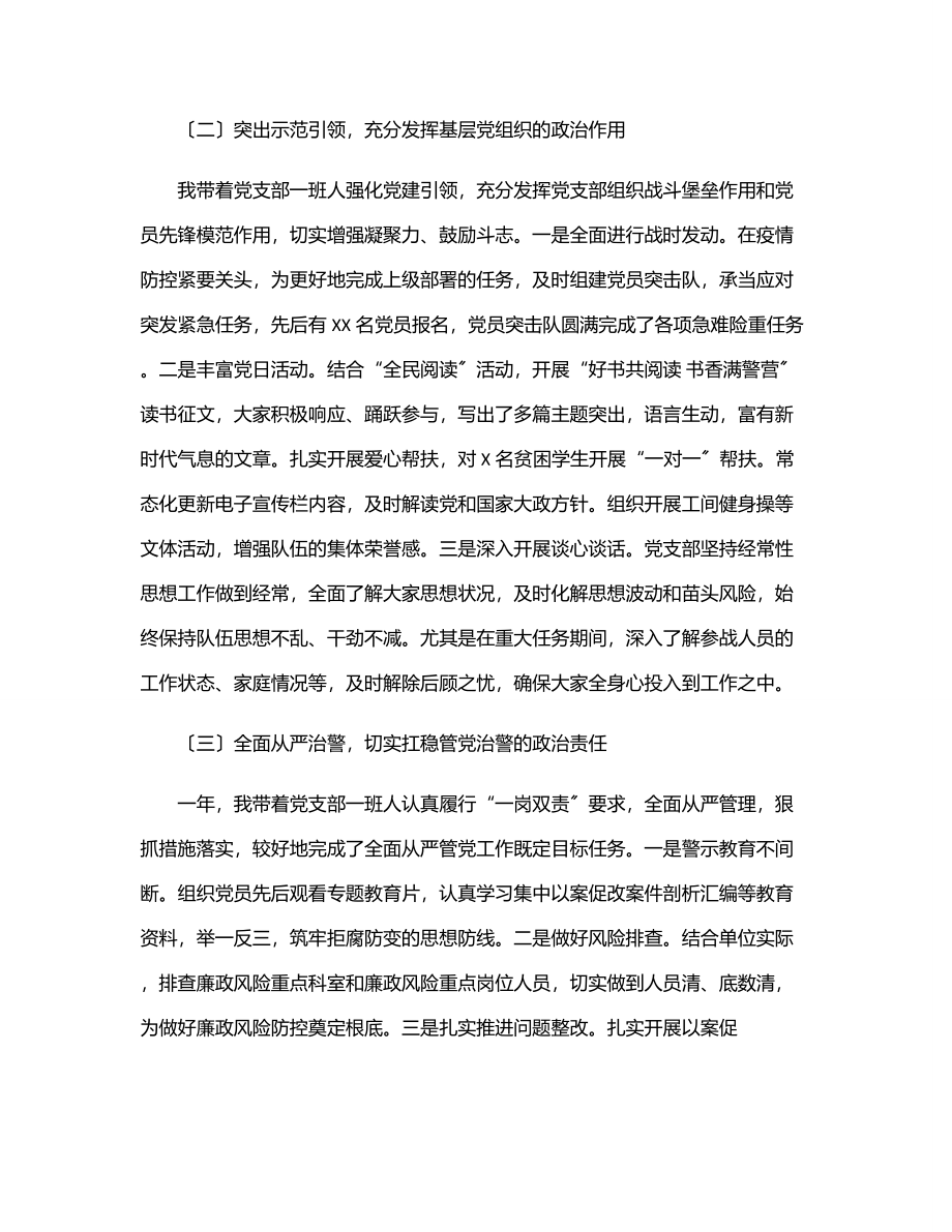 2023年上半年党支部党建工作总结范文.docx_第2页