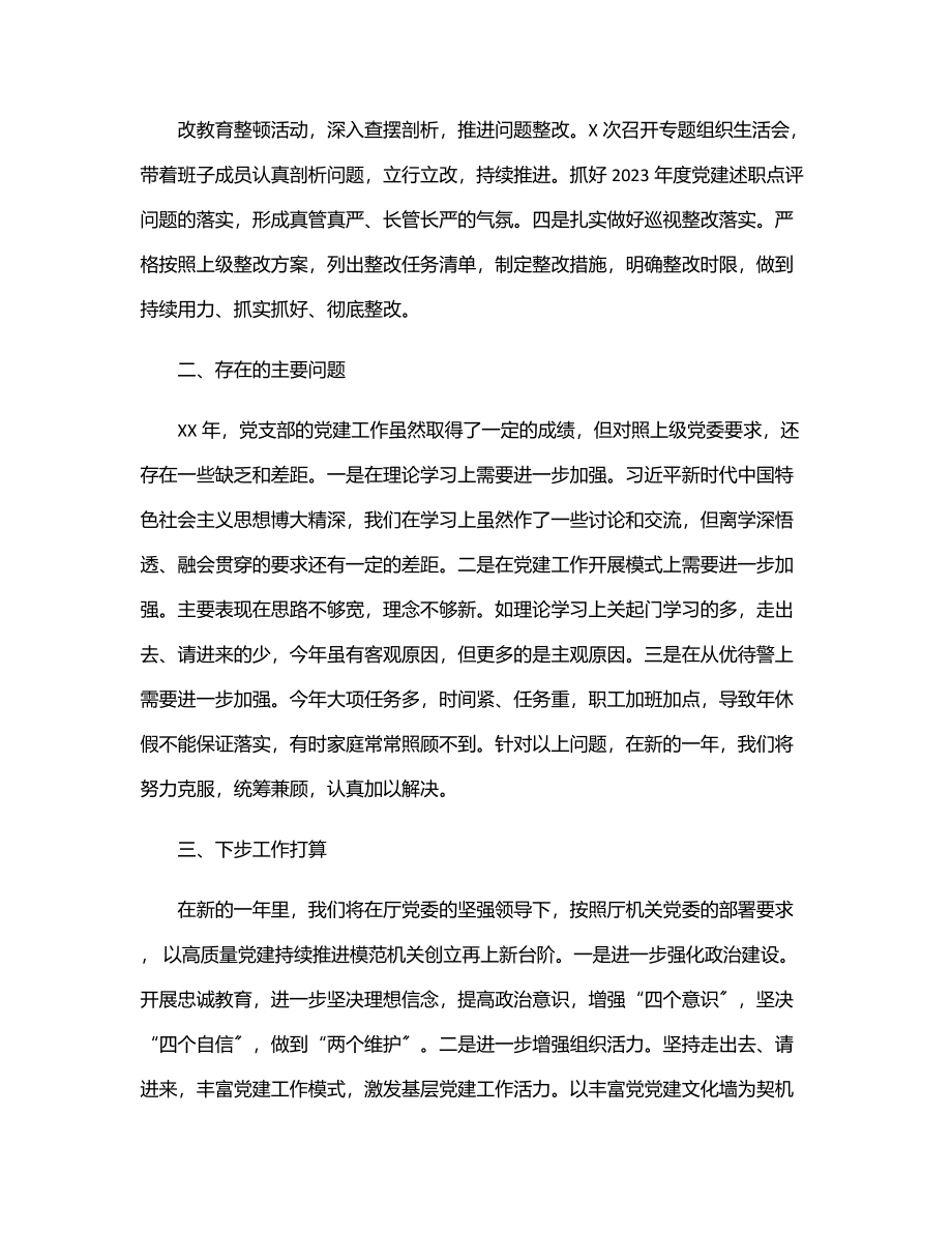 2023年上半年党支部党建工作总结范文.docx_第3页