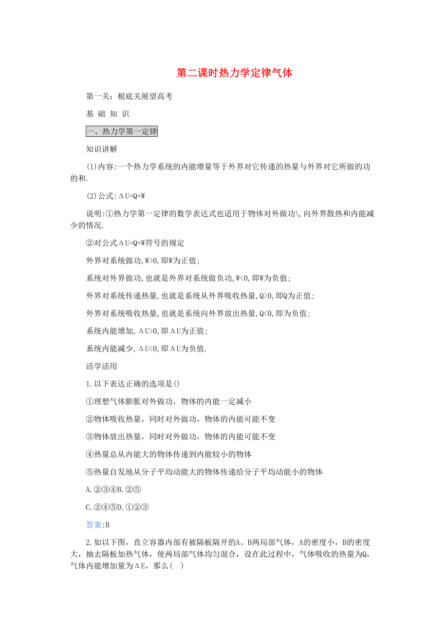 2023年高考物理第八章第二课时热力学定律气体练习.docx_第1页