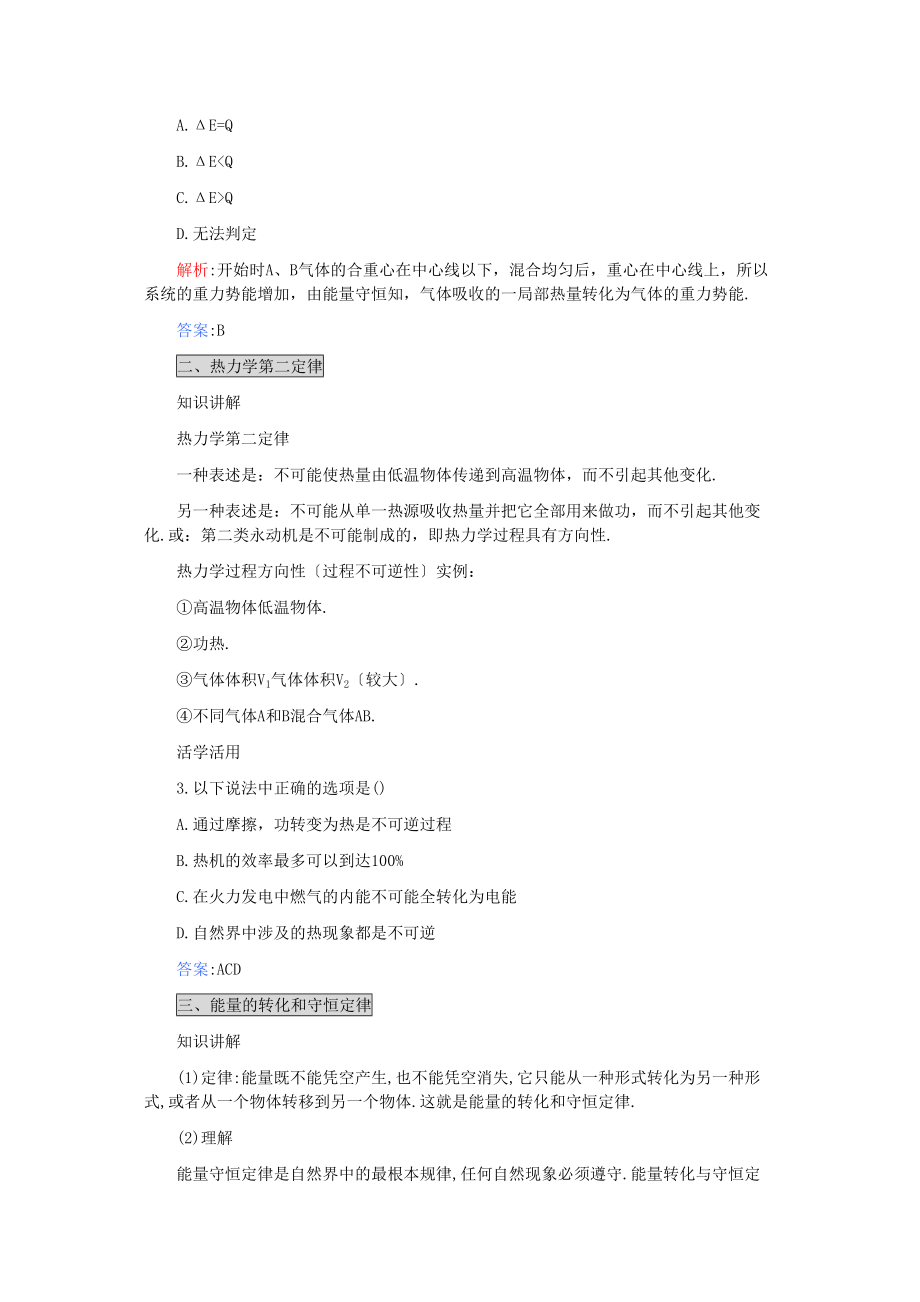 2023年高考物理第八章第二课时热力学定律气体练习.docx_第2页