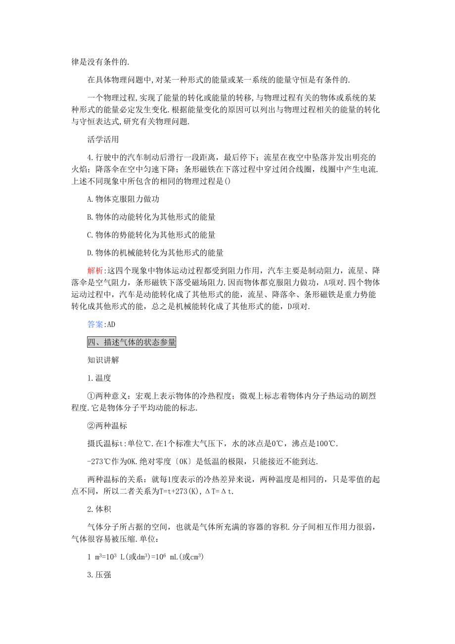 2023年高考物理第八章第二课时热力学定律气体练习.docx_第3页