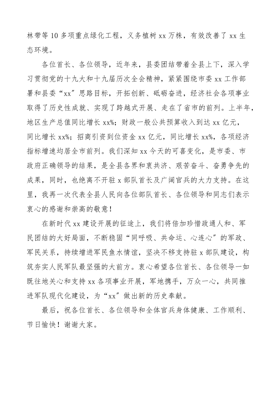 在庆祝八一建军节军民联欢晚会上的讲话范文文艺晚会.docx_第2页