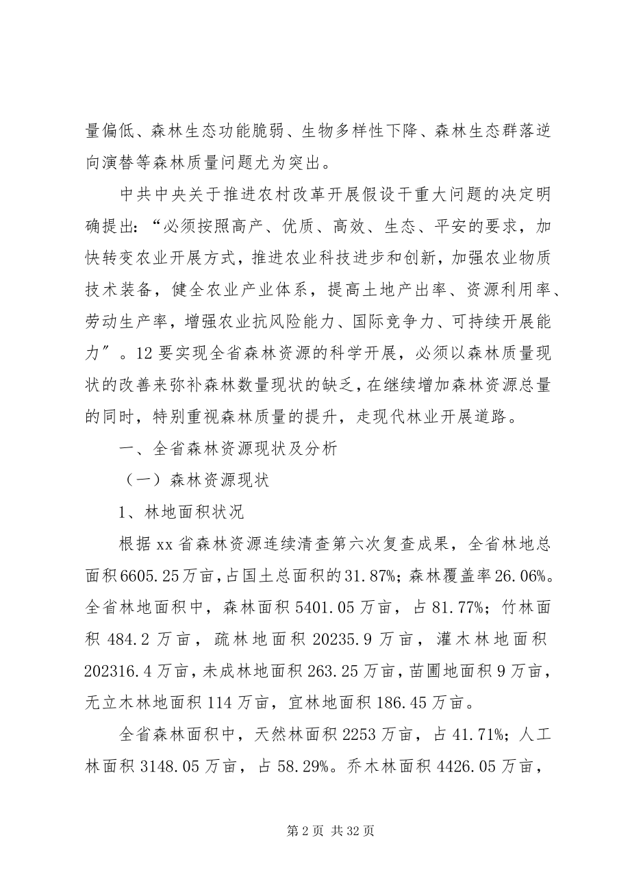 2023年森林质量提升行动计划.docx_第2页