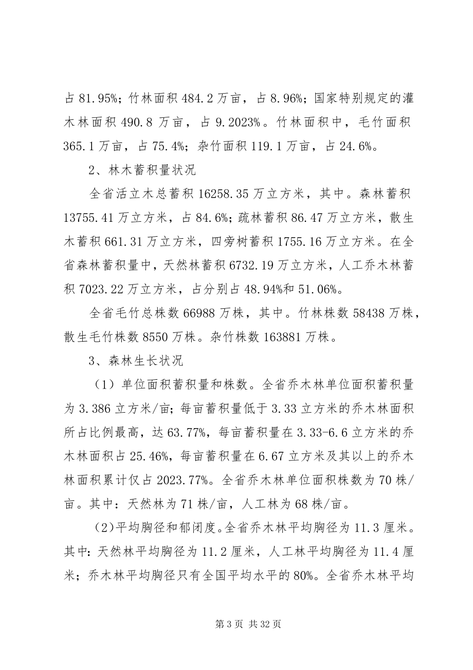 2023年森林质量提升行动计划.docx_第3页