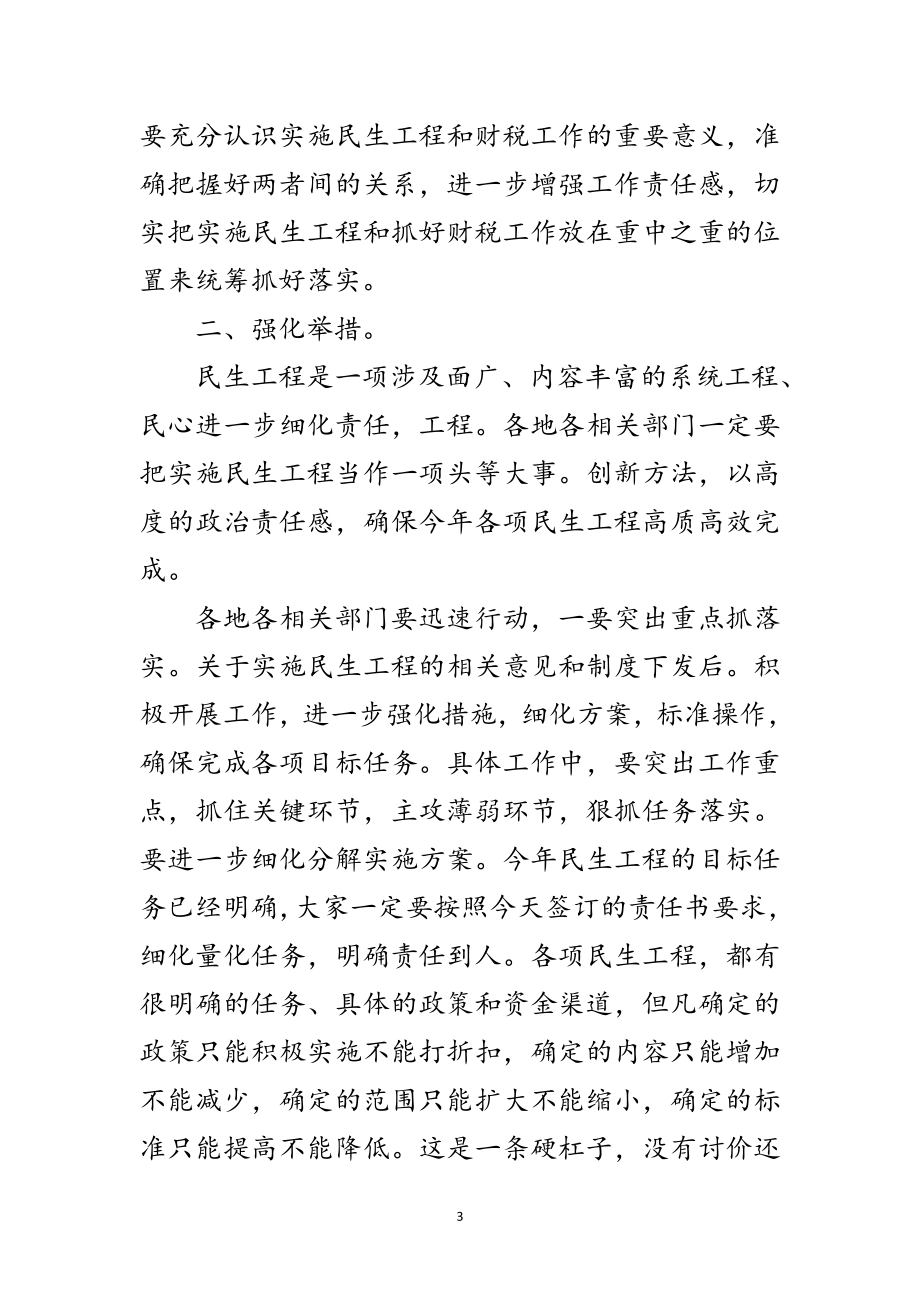 2023年县长在民生工程工作大会的发言范文.doc_第3页