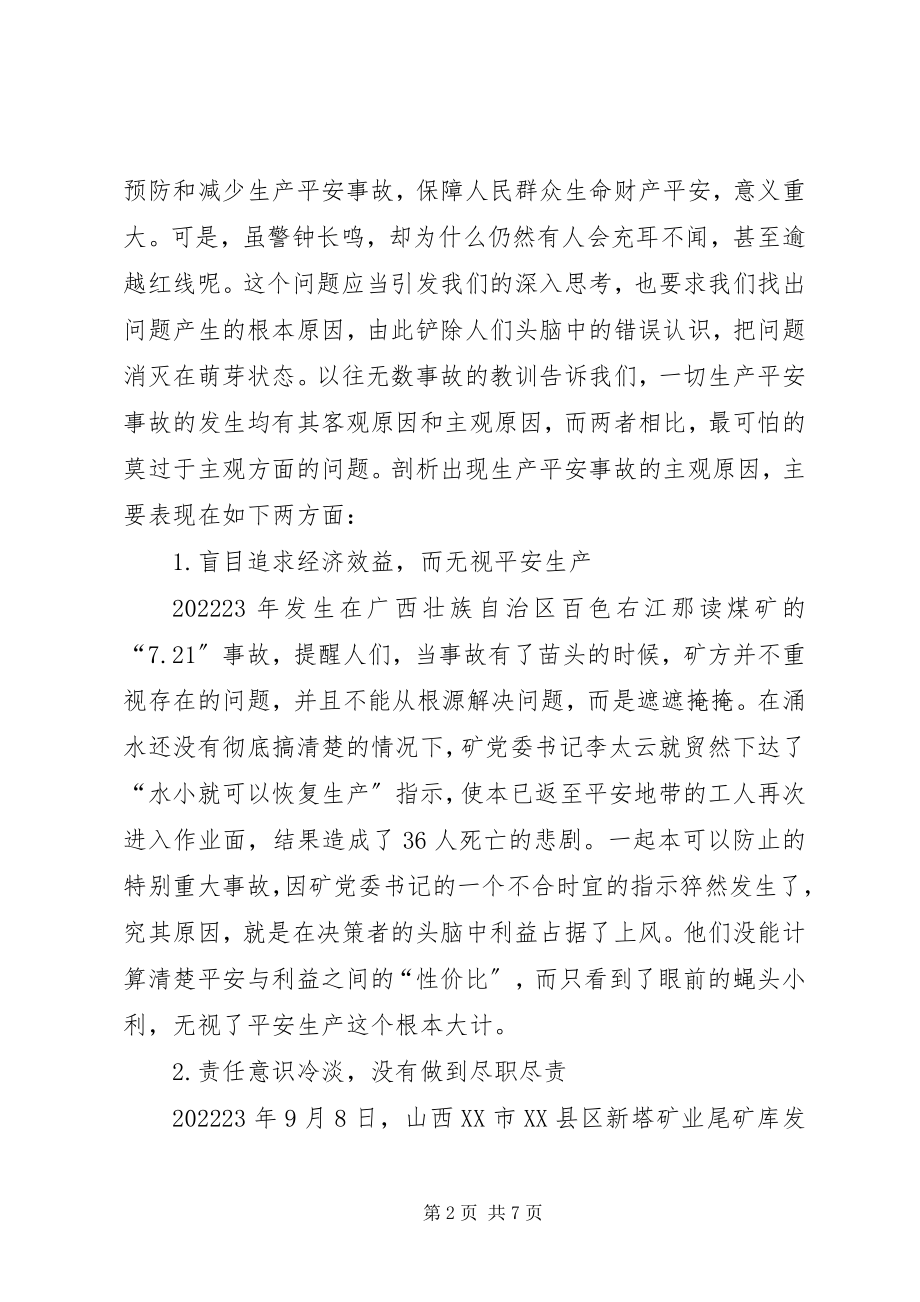 2023年深入开展安全生产教育与培训的探讨.docx_第2页