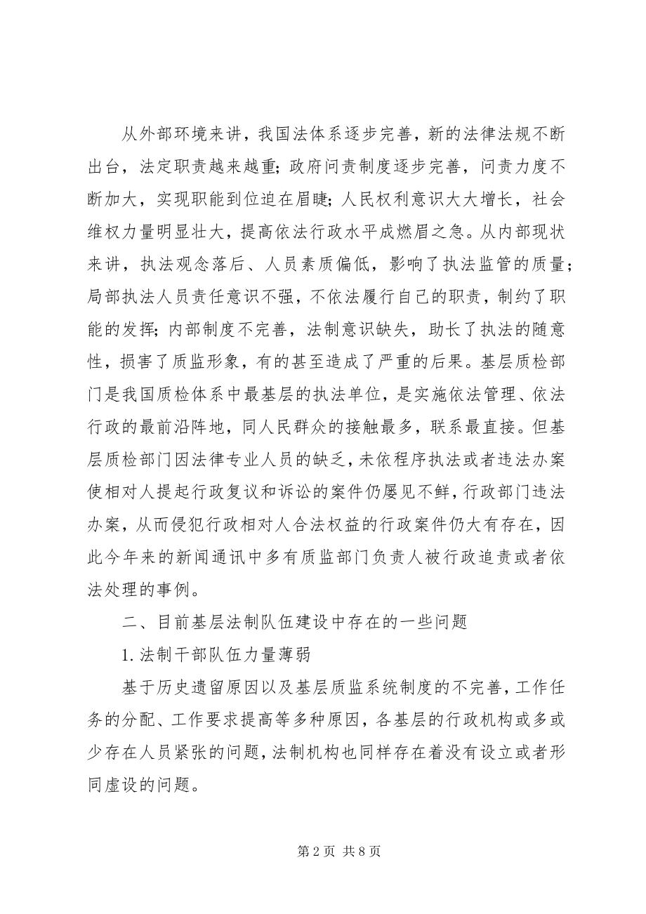 2023年基层法制工作的一些思考.docx_第2页