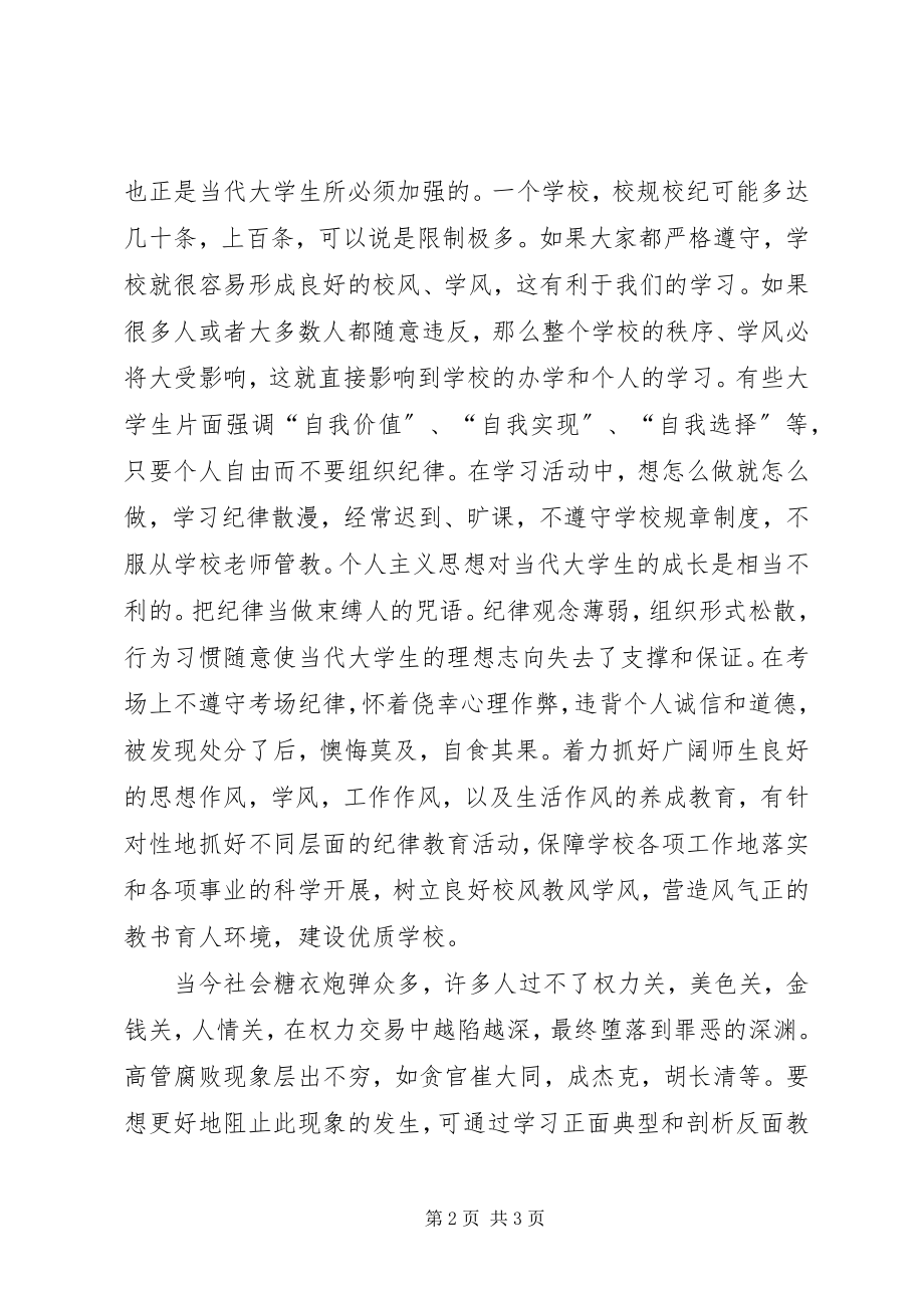 2023年十月思想汇报以人为镜严以律己.docx_第2页