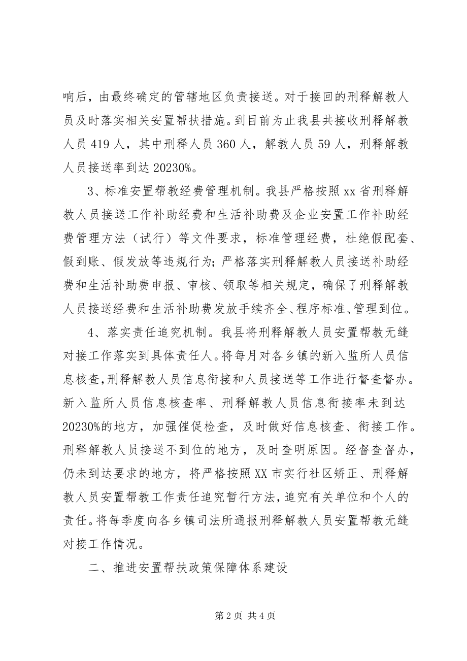 2023年全县刑释人员安置帮教工作总结.docx_第2页