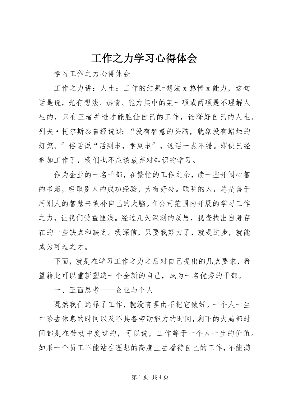 2023年工作之力学习心得体会.docx_第1页