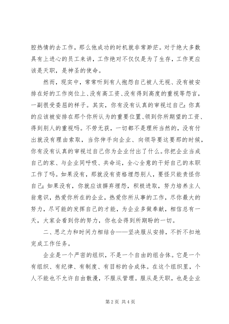 2023年工作之力学习心得体会.docx_第2页