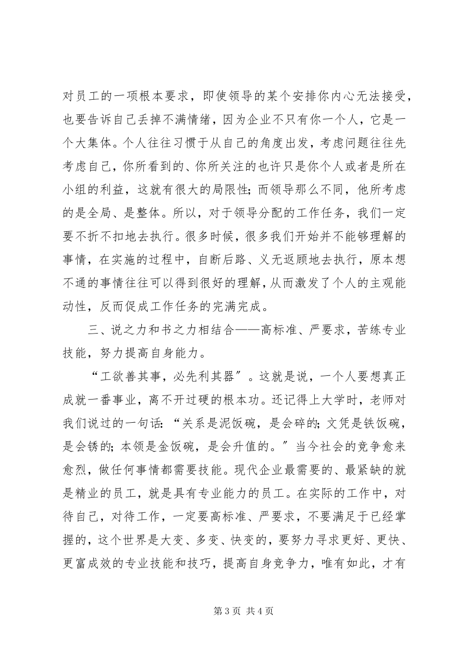 2023年工作之力学习心得体会.docx_第3页