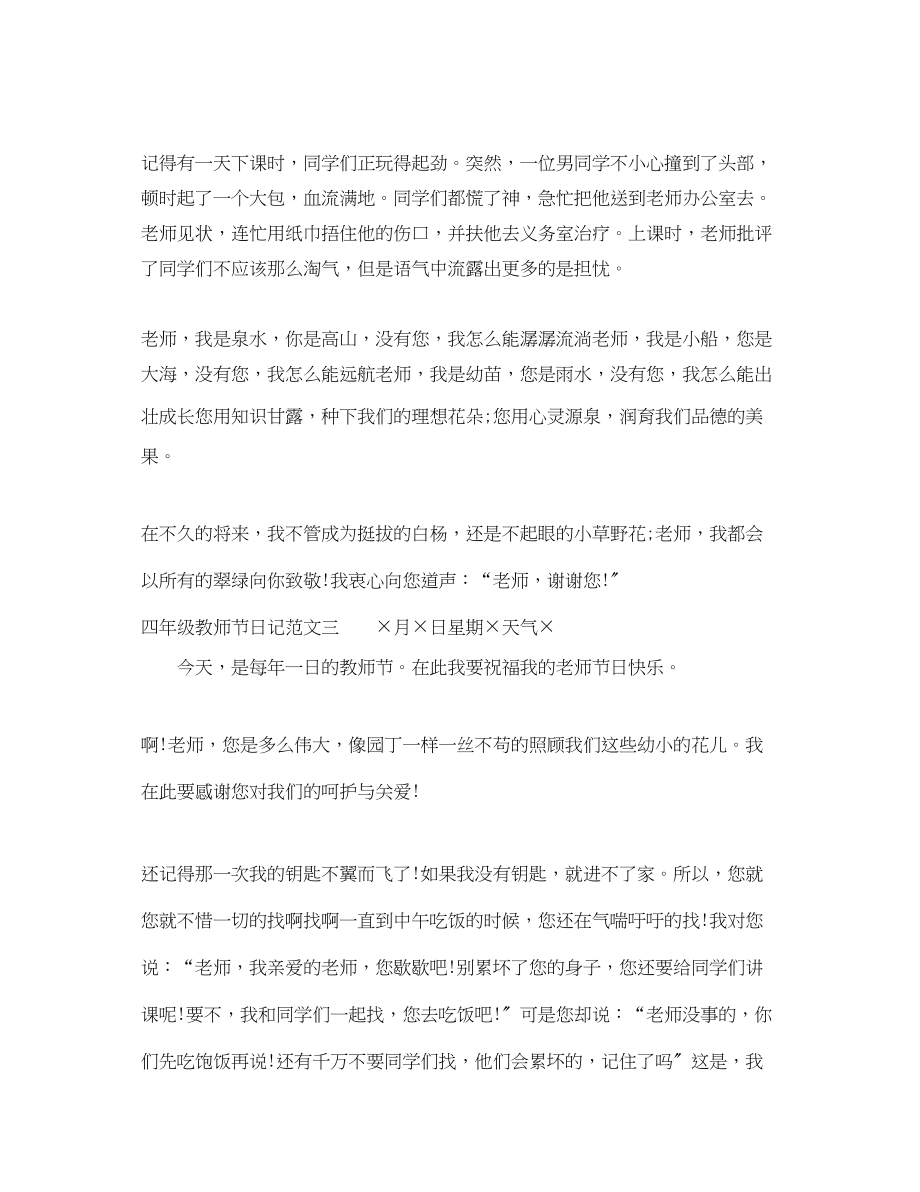 2023年四年级教师节日记.docx_第2页