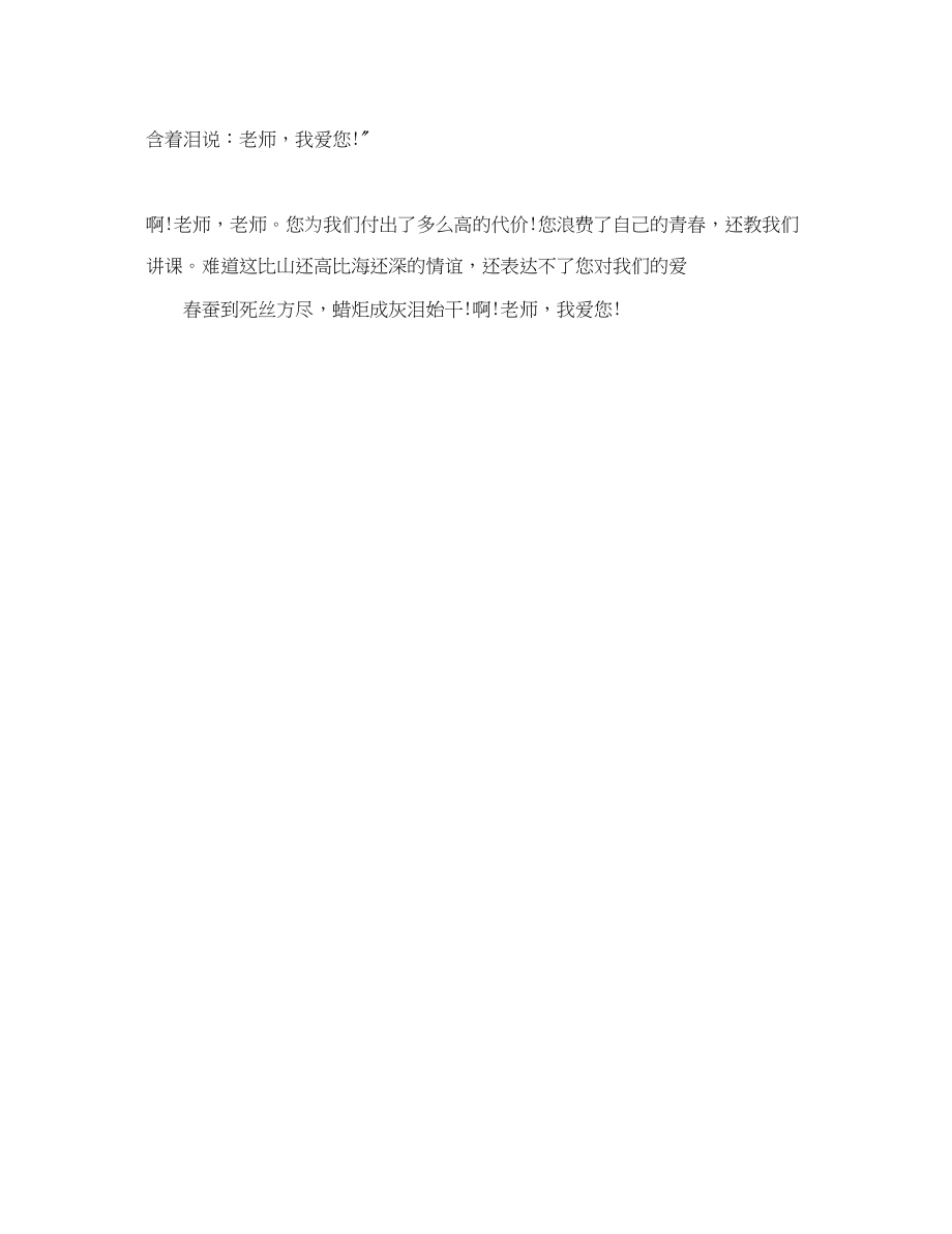 2023年四年级教师节日记.docx_第3页