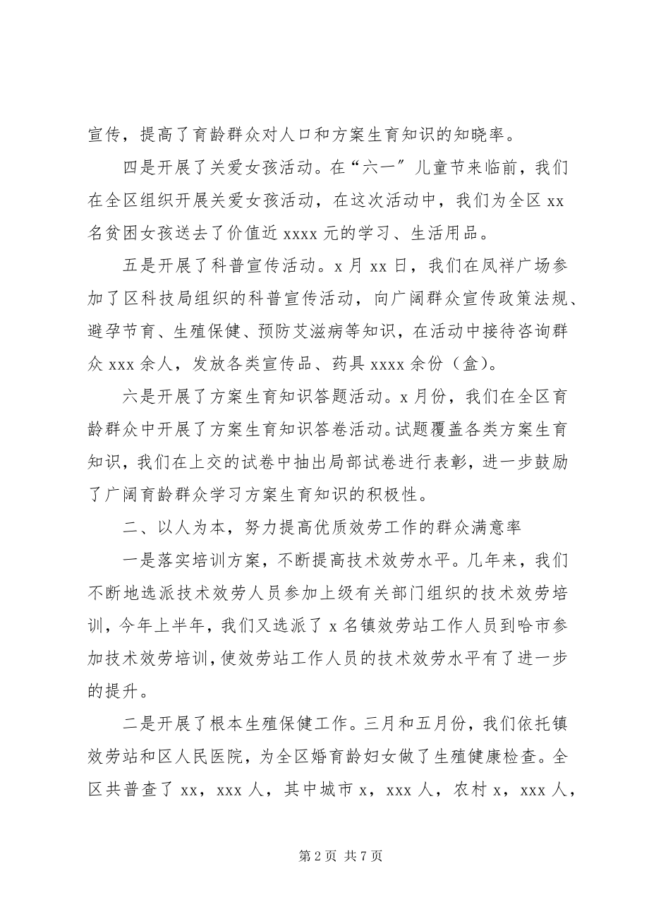 2023年上半年人口和计划生育工作总结.docx_第2页