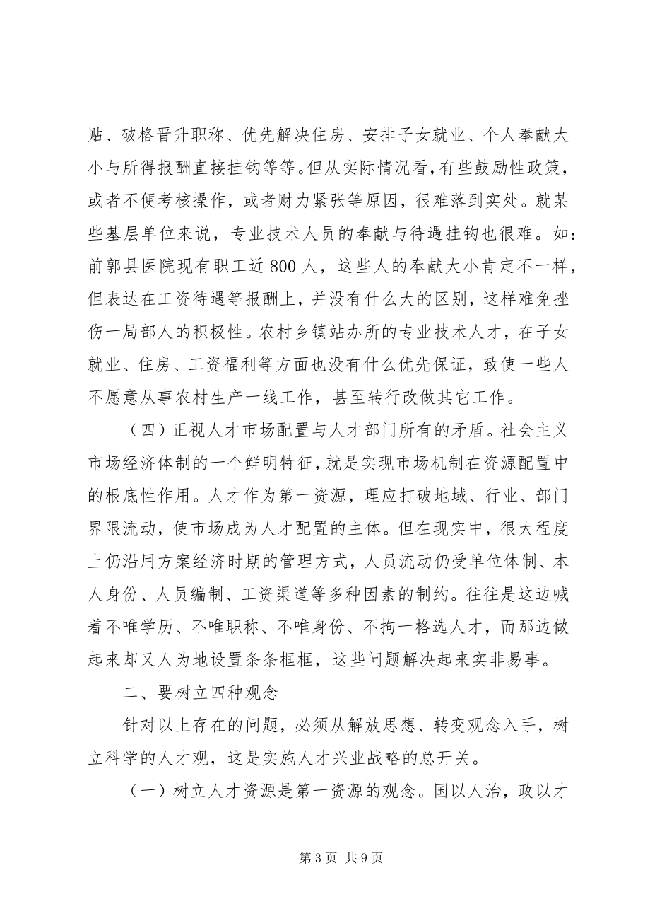 2023年县域人才队伍开发建设的研究与思考.docx_第3页