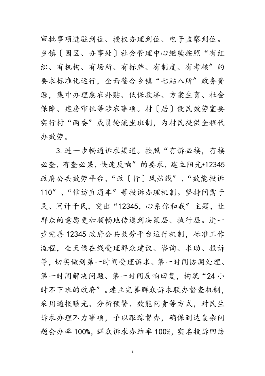 2023年年软环境和效能建设意见范文.doc_第2页