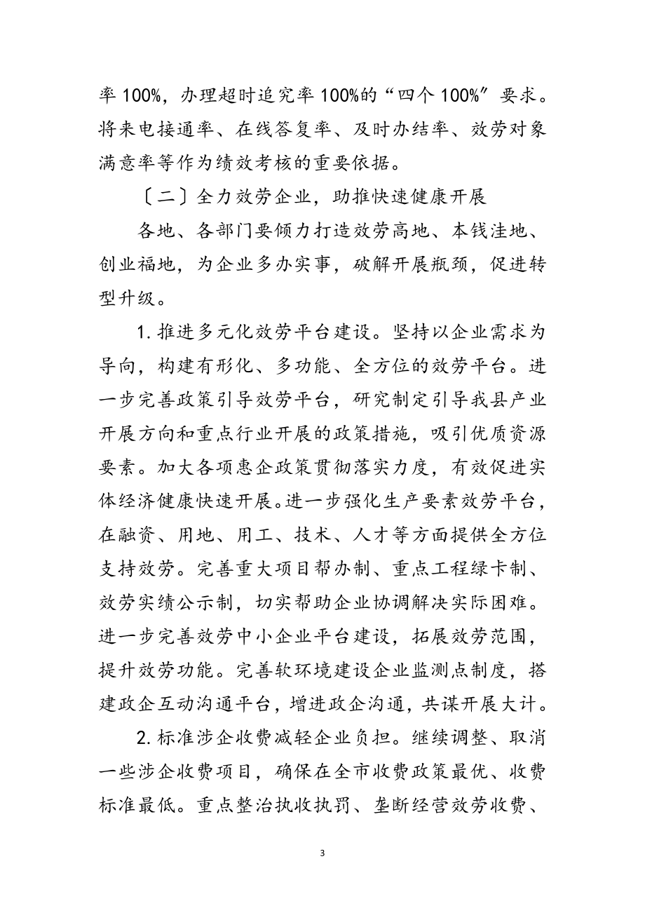 2023年年软环境和效能建设意见范文.doc_第3页