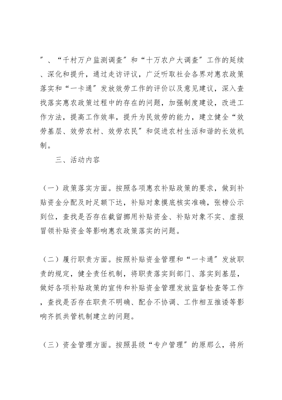 2023年镇惠农补贴一卡通走访评议活动实施方案.doc_第2页