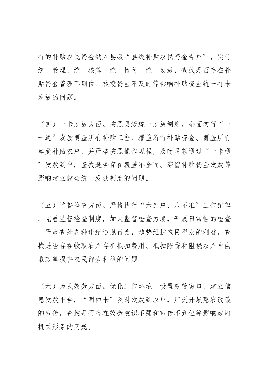 2023年镇惠农补贴一卡通走访评议活动实施方案.doc_第3页