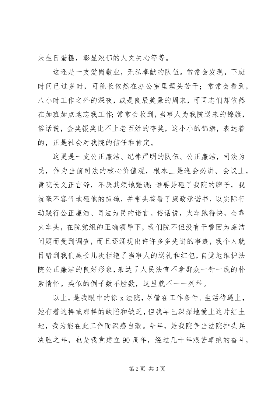 2023年我用青春铸法辉我为党旗增辉演讲稿.docx_第2页