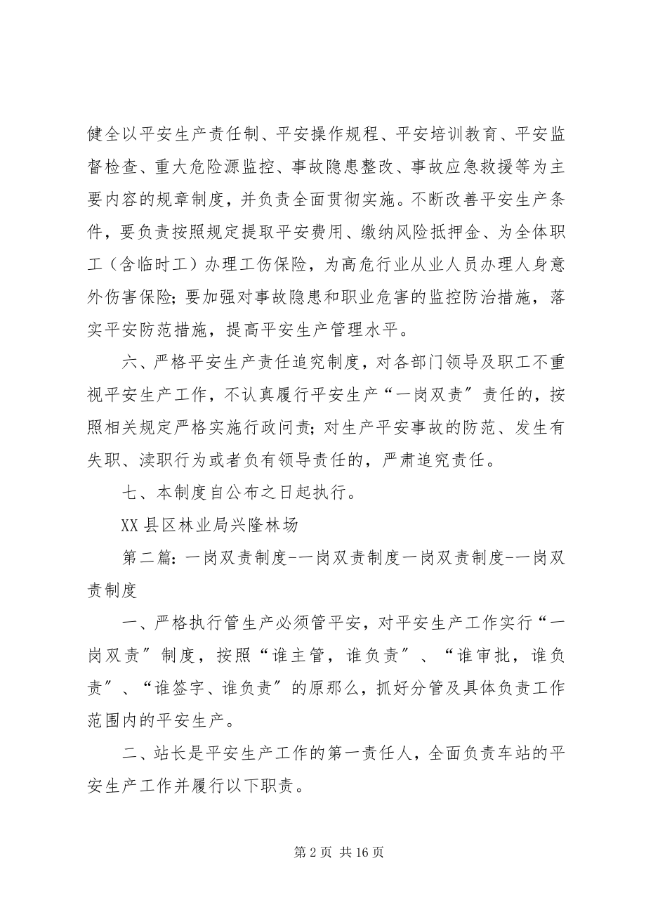 2023年兴隆林场一岗双责制度.docx_第2页