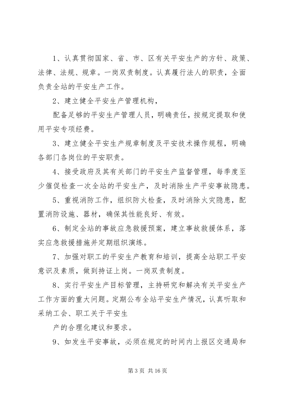 2023年兴隆林场一岗双责制度.docx_第3页