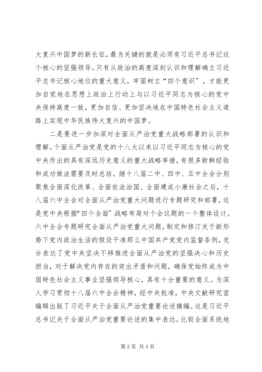 2023年全面从严治党认识和体会.docx_第2页