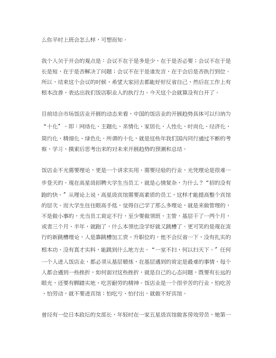 2023年大会发言稿.docx_第2页