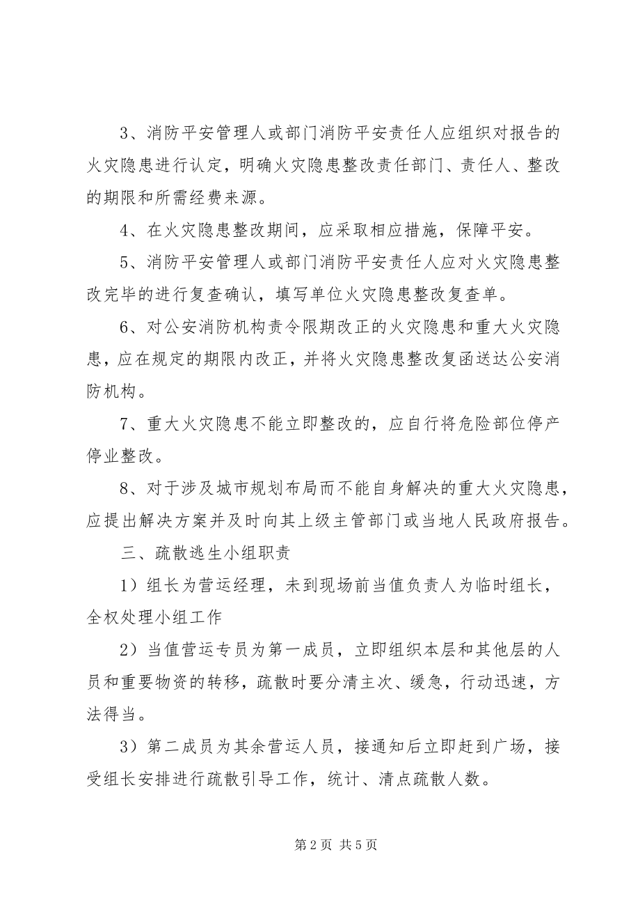 2023年XX交通安全委员会办公室组织机构新编.docx_第2页