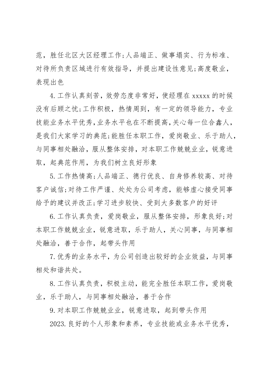 2023年党委政府考核评价.docx_第2页