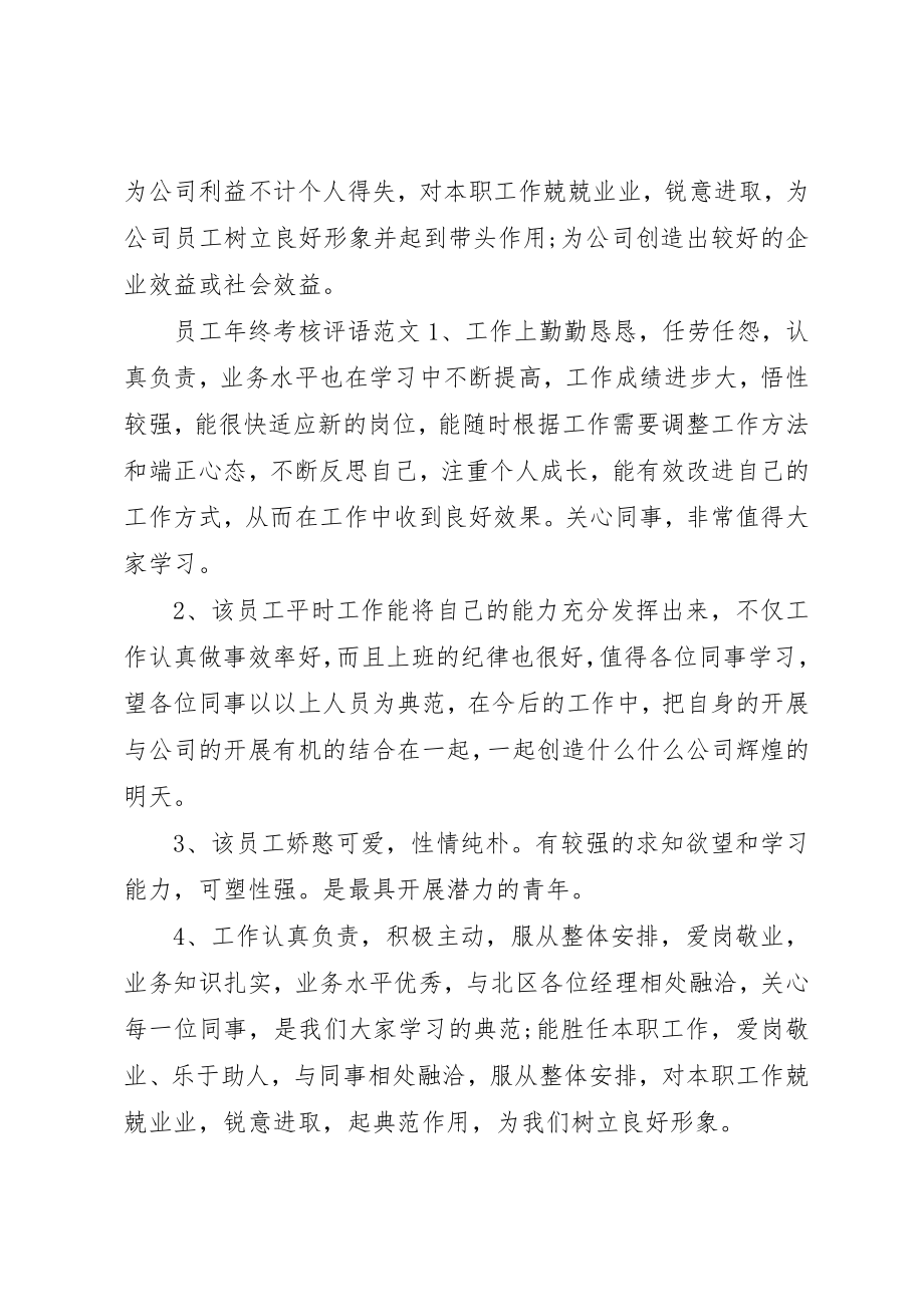 2023年党委政府考核评价.docx_第3页