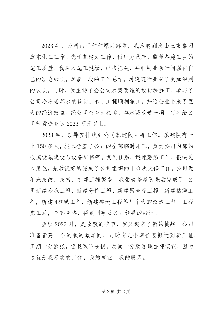 2023年建筑师终考核个人工作总结.docx_第2页