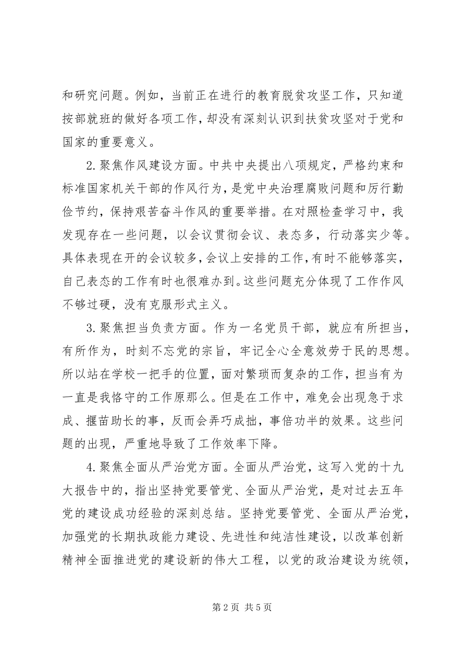 2023年讲政治敢担当改作风专题警示教育个人对照检查材料.docx_第2页