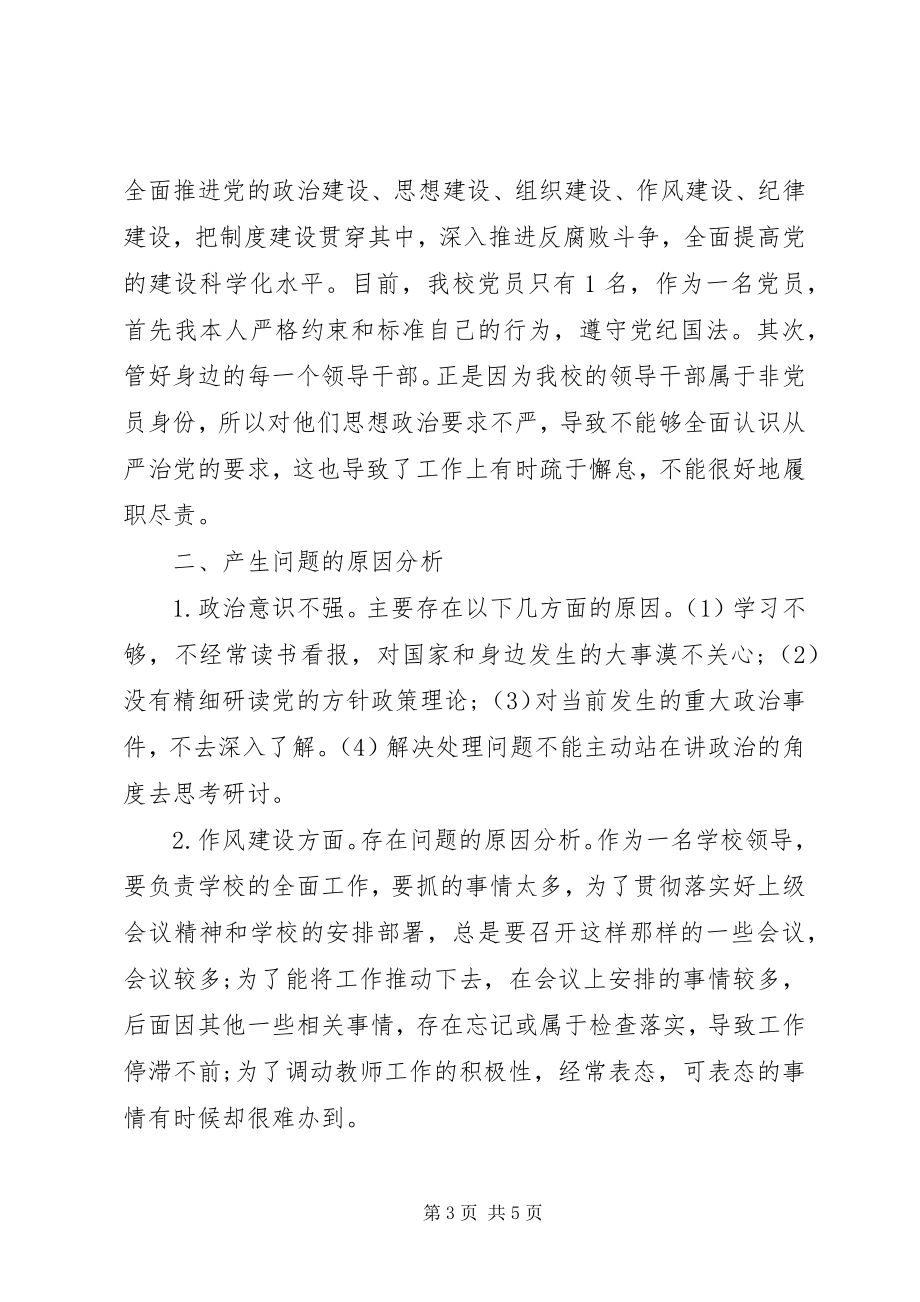 2023年讲政治敢担当改作风专题警示教育个人对照检查材料.docx_第3页