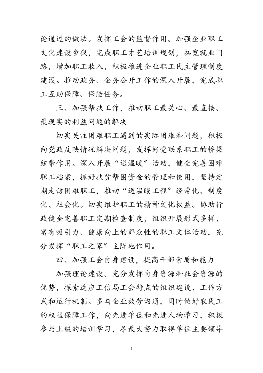 2023年工信局工会工作计划范文.doc_第2页