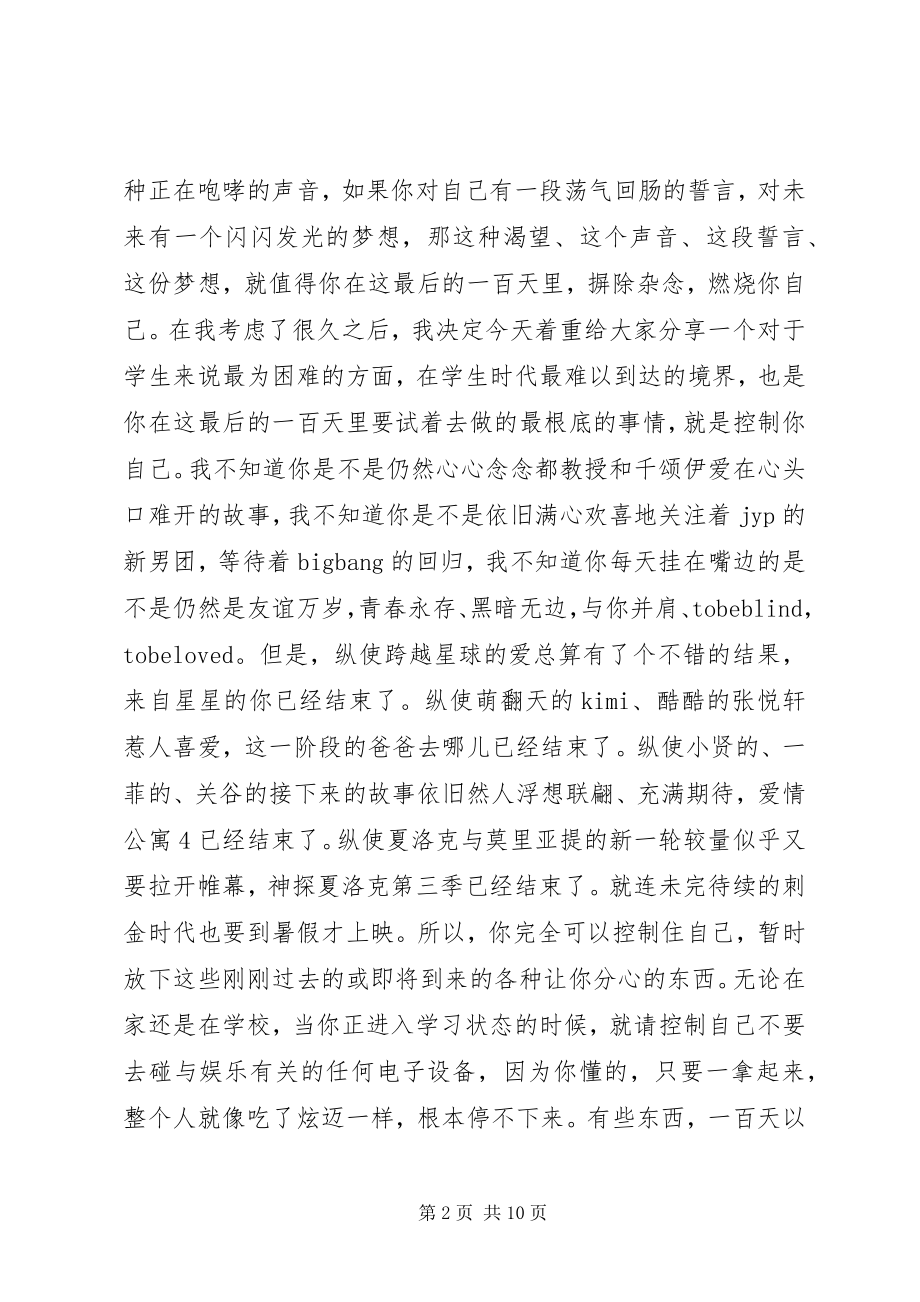 2023年誓师大会演讲稿4篇.docx_第2页