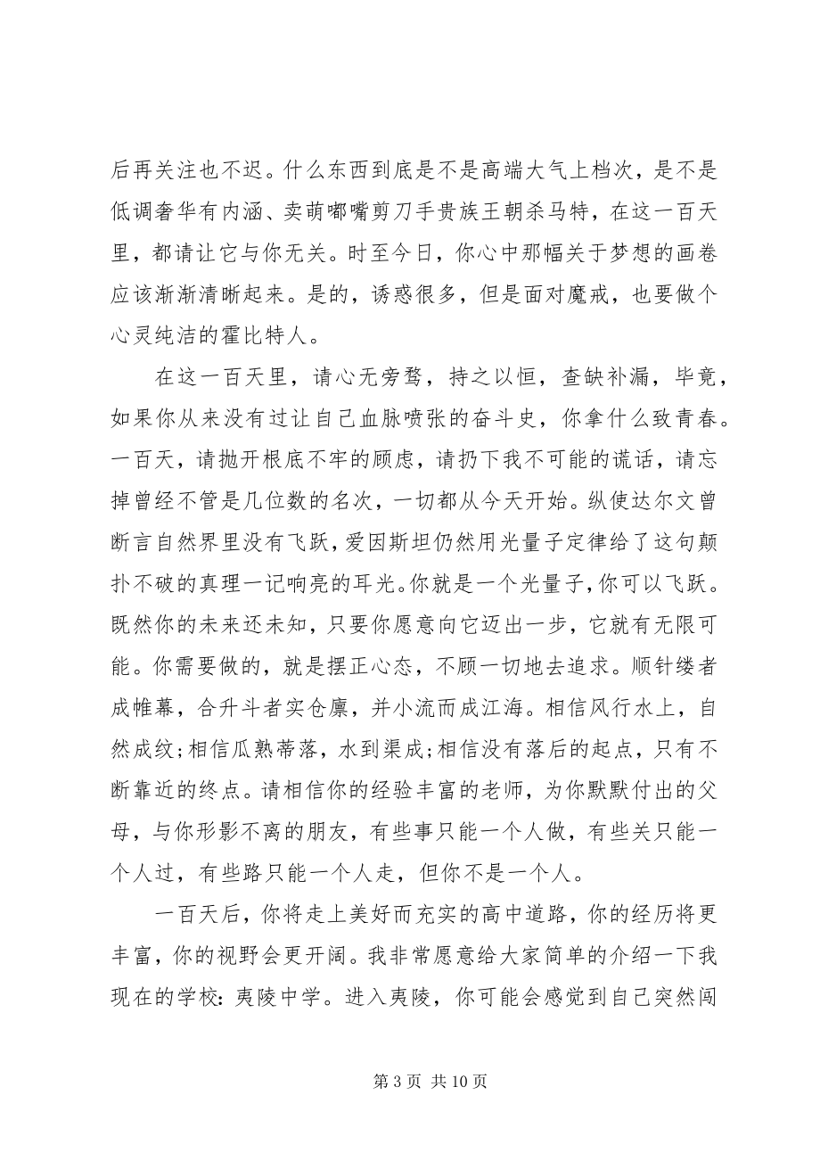 2023年誓师大会演讲稿4篇.docx_第3页