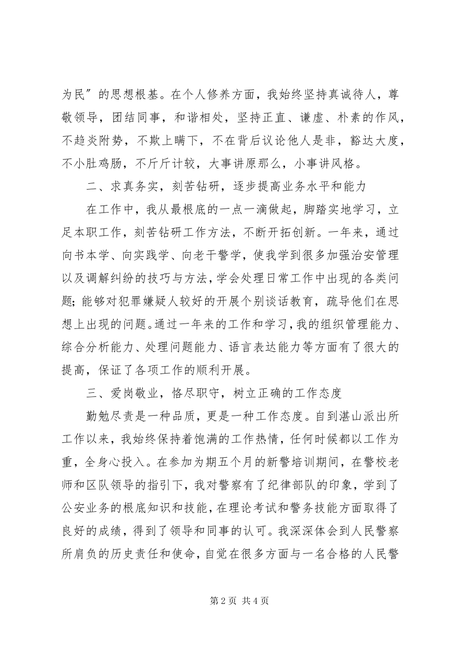 2023年新警岗前实践总结.docx_第2页