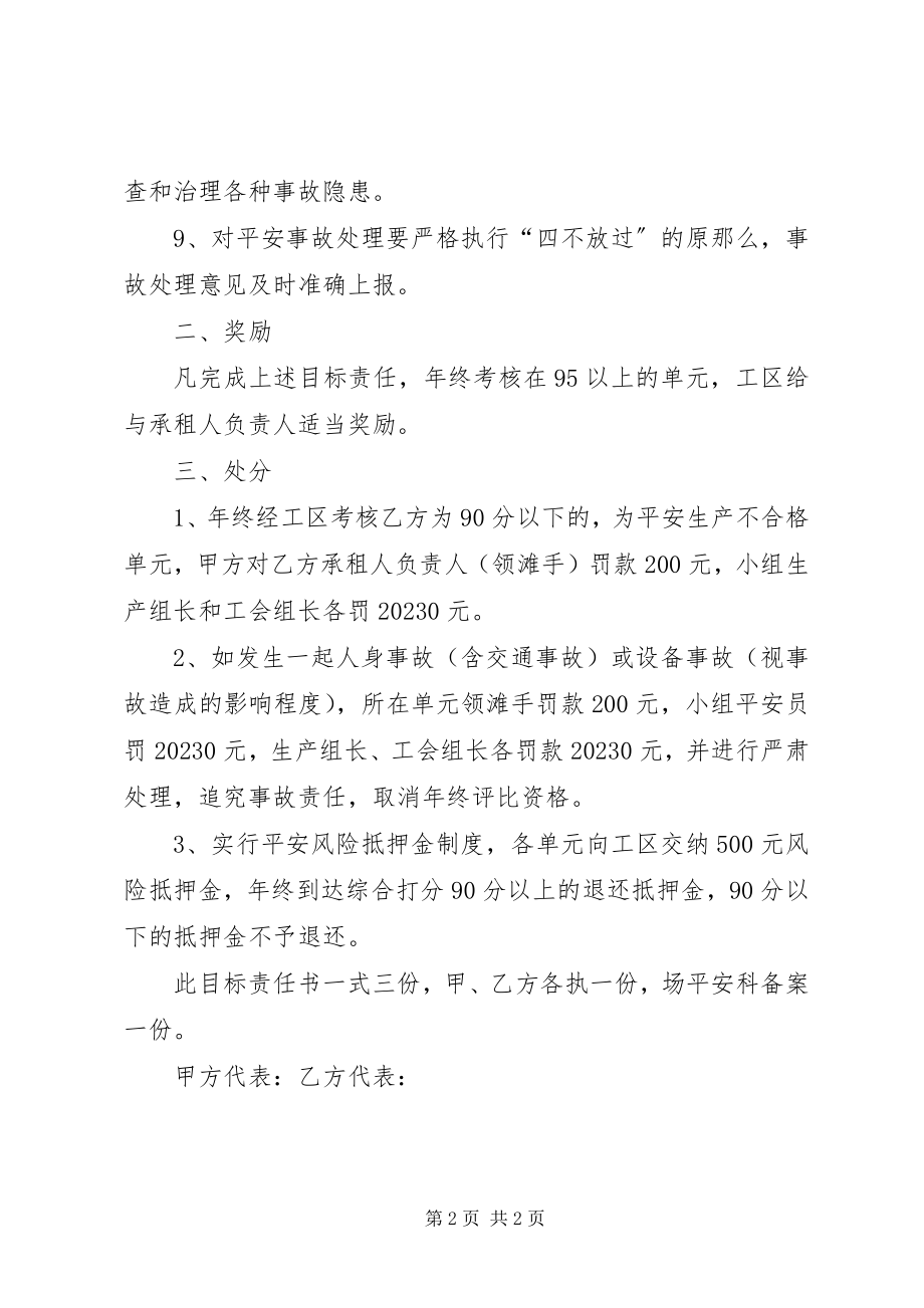 2023年工区安全生产目标责任书.docx_第2页