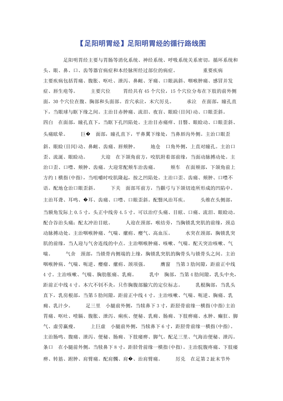 2023年足阳明胃经足阳明胃经的循行路线图.docx_第1页