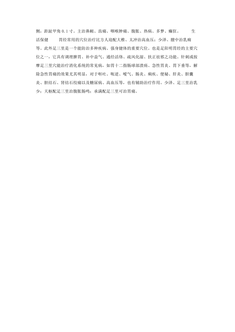 2023年足阳明胃经足阳明胃经的循行路线图.docx_第2页