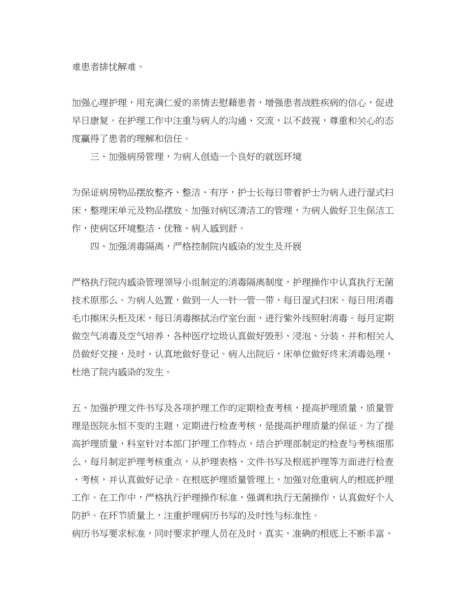 2023年心内科护士长工作总结.docx_第2页