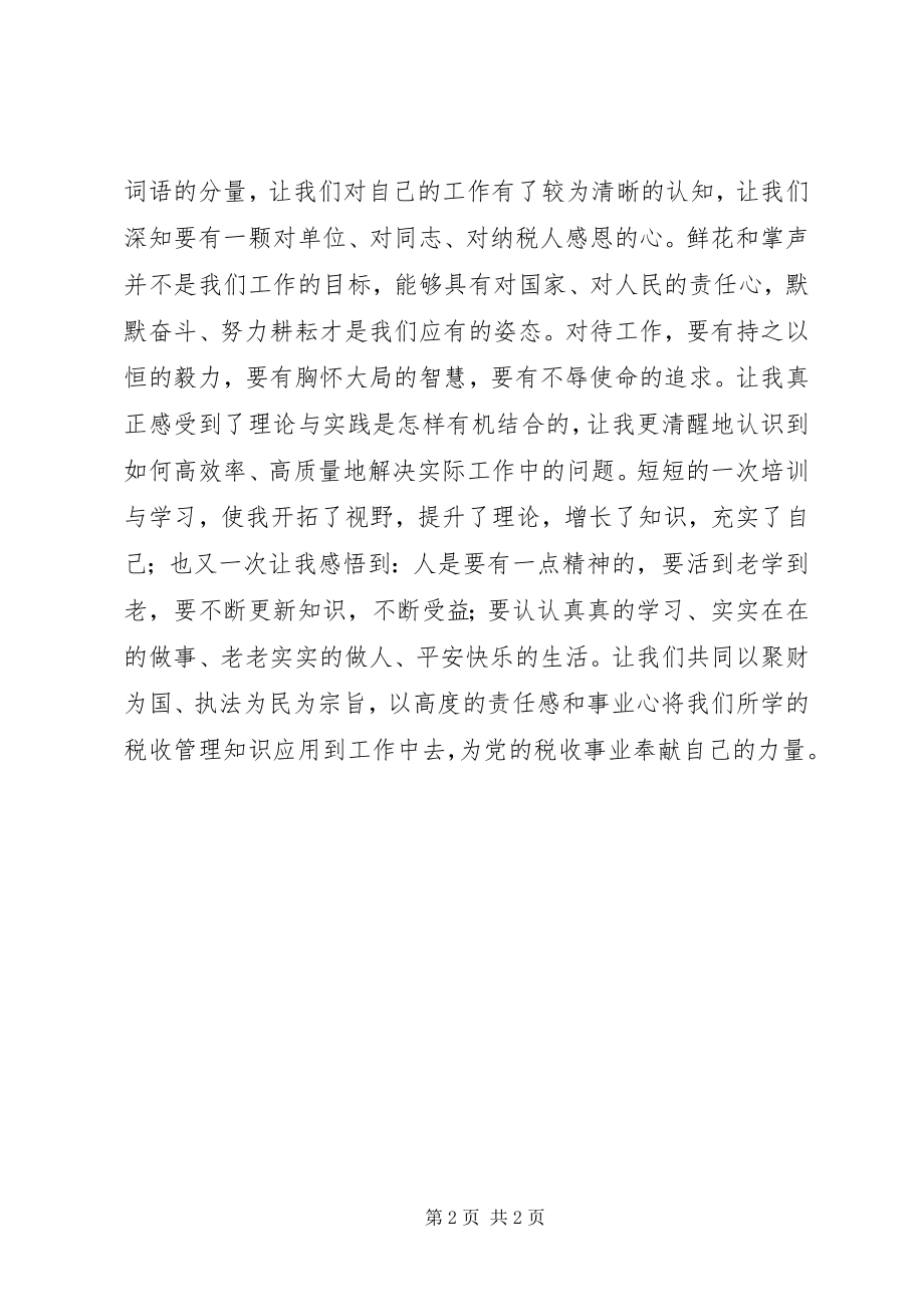 2023年税务工作者进修学习心得体会.docx_第2页